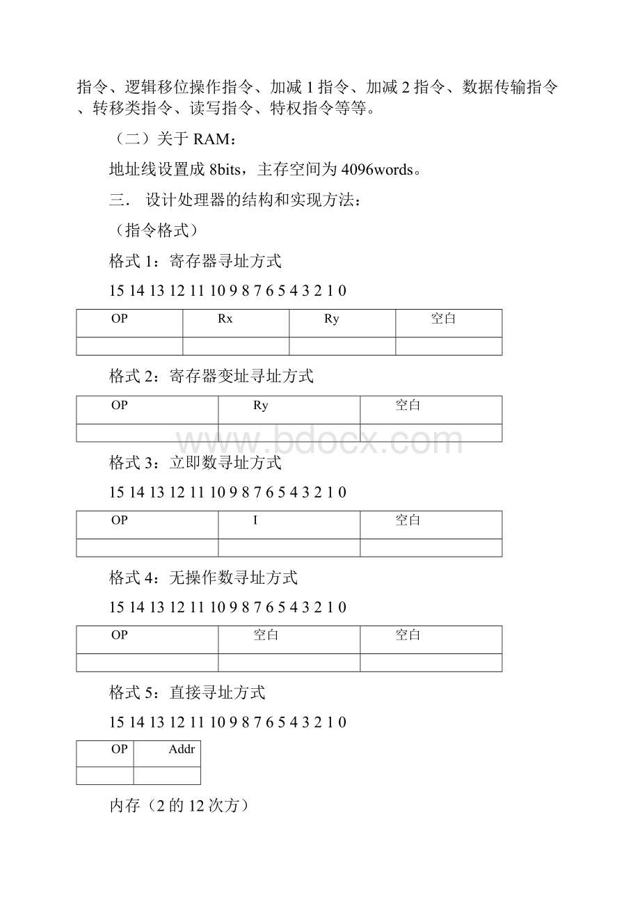 CPU课程设计报告.docx_第3页