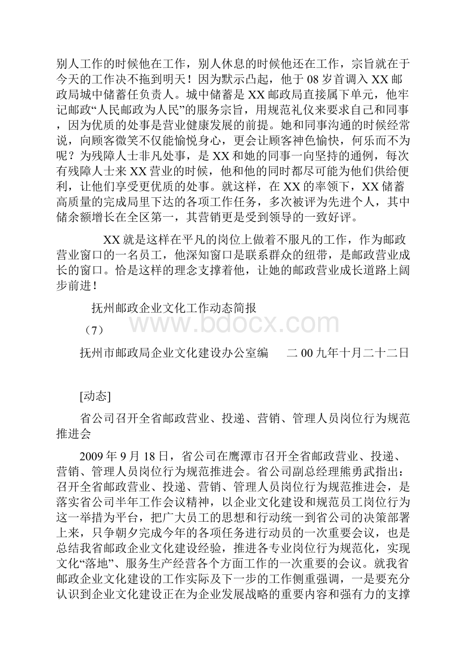 邮政员工先进事迹材料doc.docx_第2页