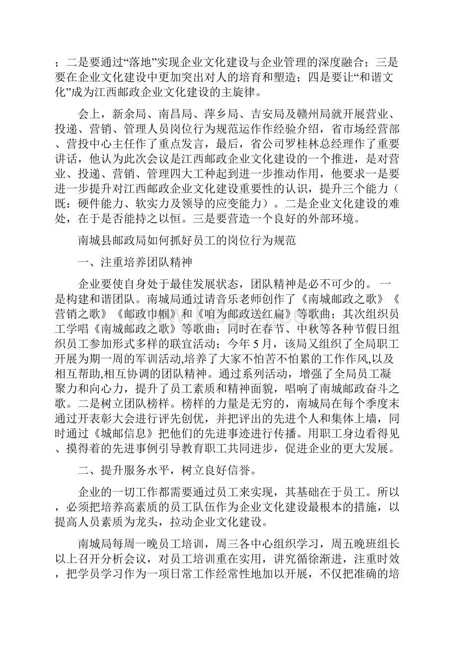 邮政员工先进事迹材料doc.docx_第3页