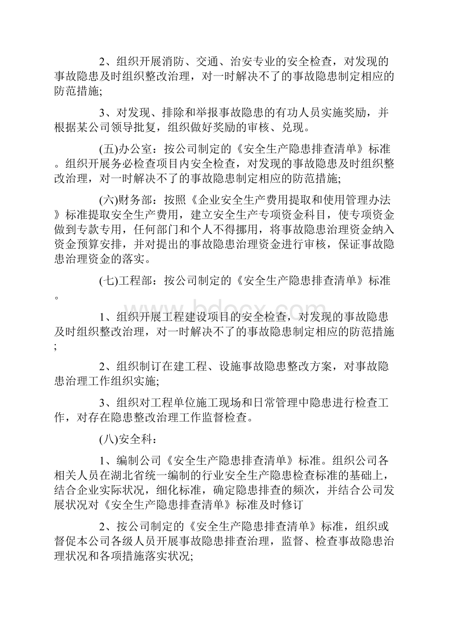 隐患排查治理制度5篇范文.docx_第3页