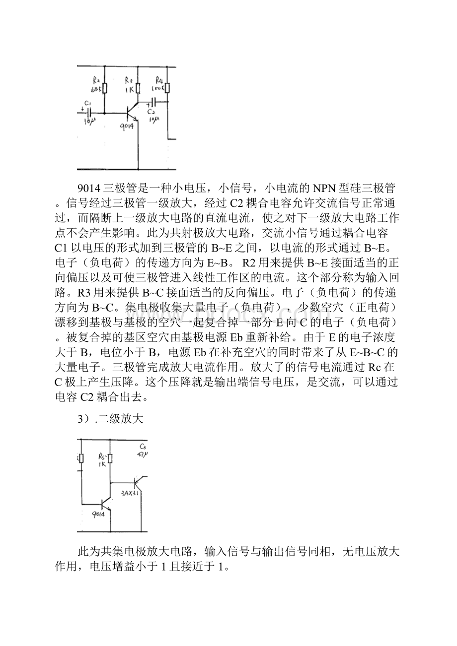 电子系统设计实验报告.docx_第3页