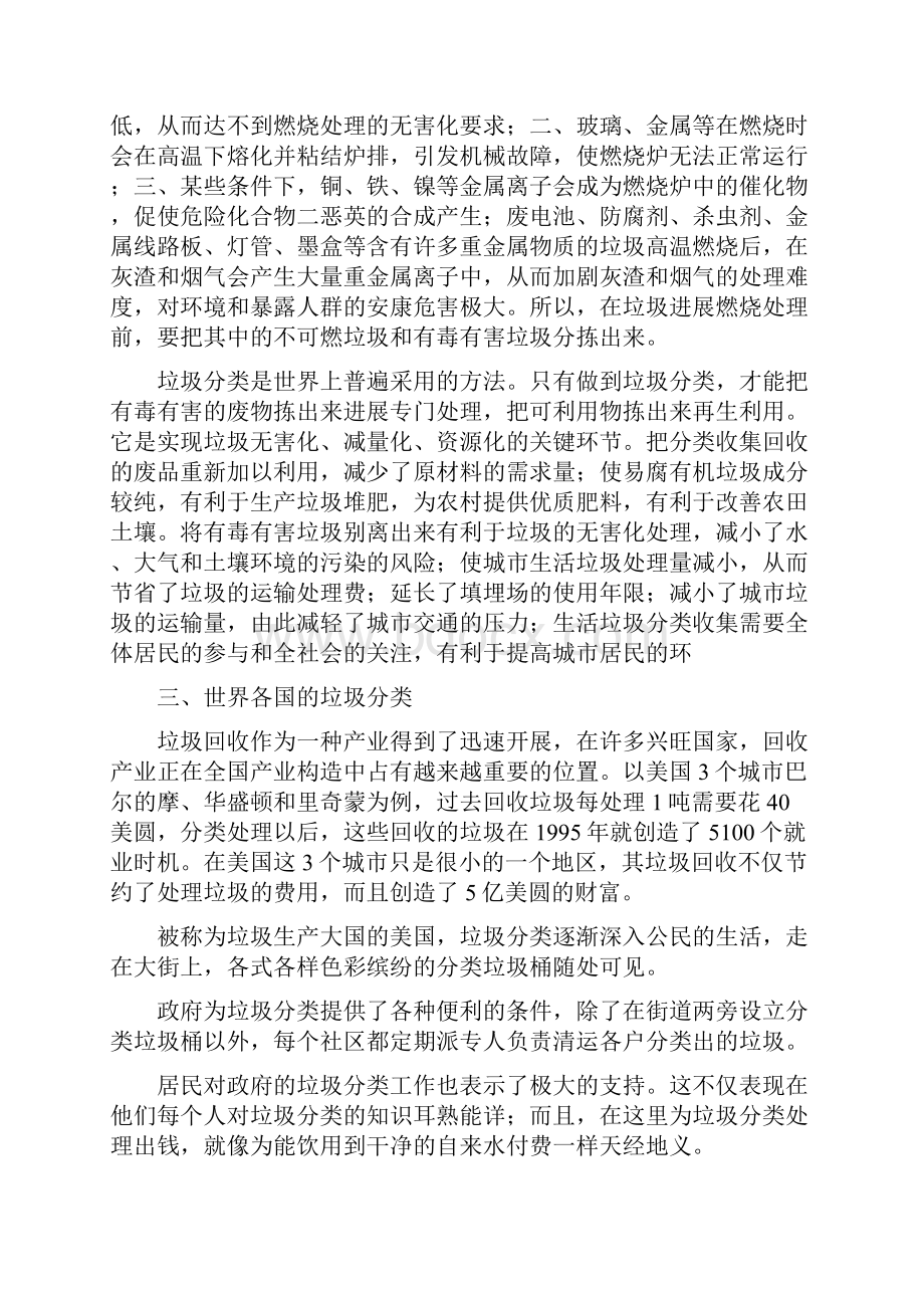 垃圾分类培训知识.docx_第2页