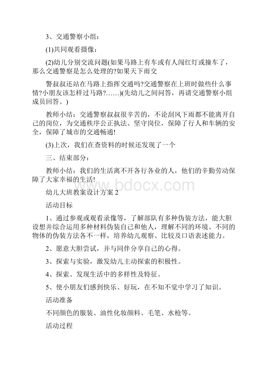 幼儿大班教案设计方案实用教案.docx_第3页