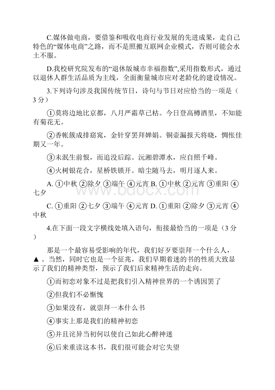 江苏省苏北四市届高三上学期期末调研考试语文试题含答案.docx_第2页