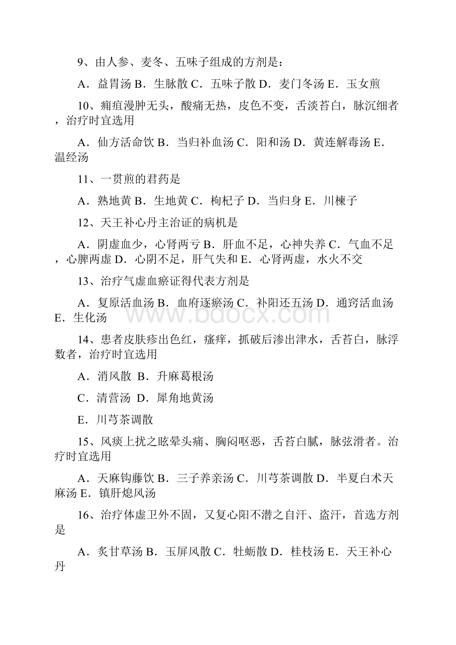 方剂学试题十二套附答案.docx_第2页