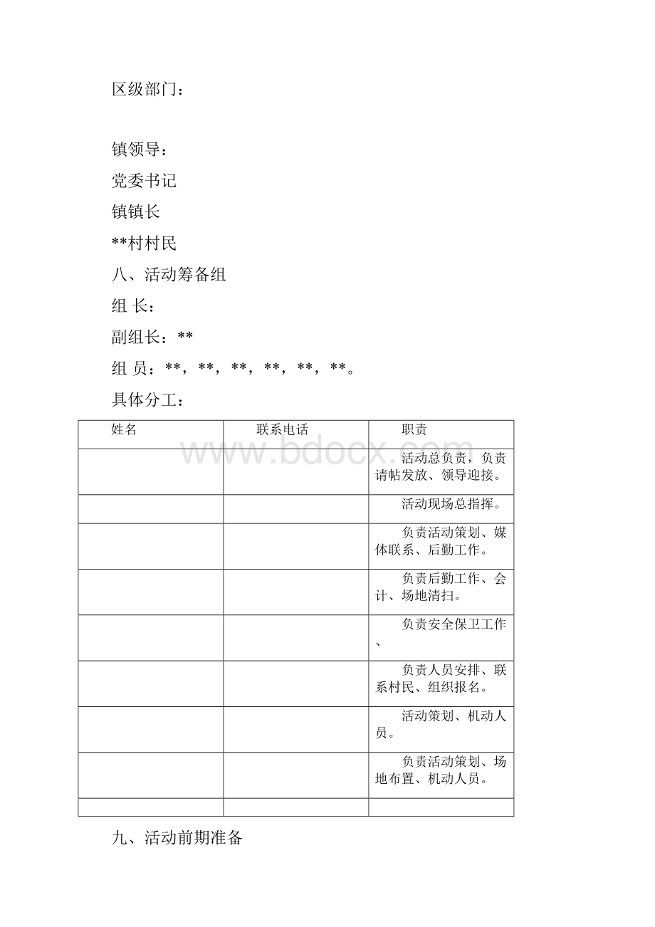 中秋活动方案.docx_第2页