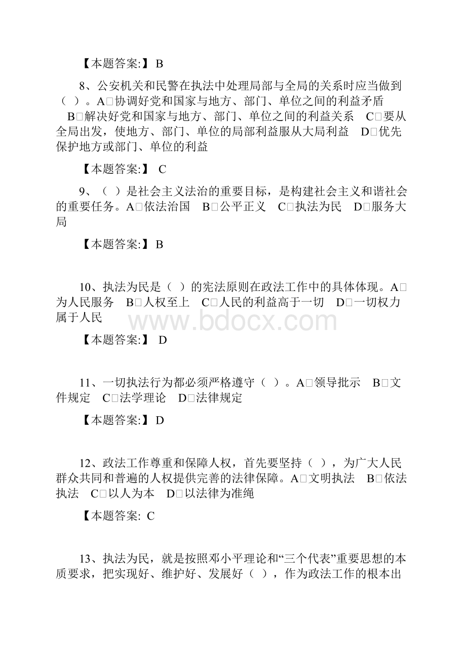 人民警察执法资格中级考试题库分析.docx_第2页