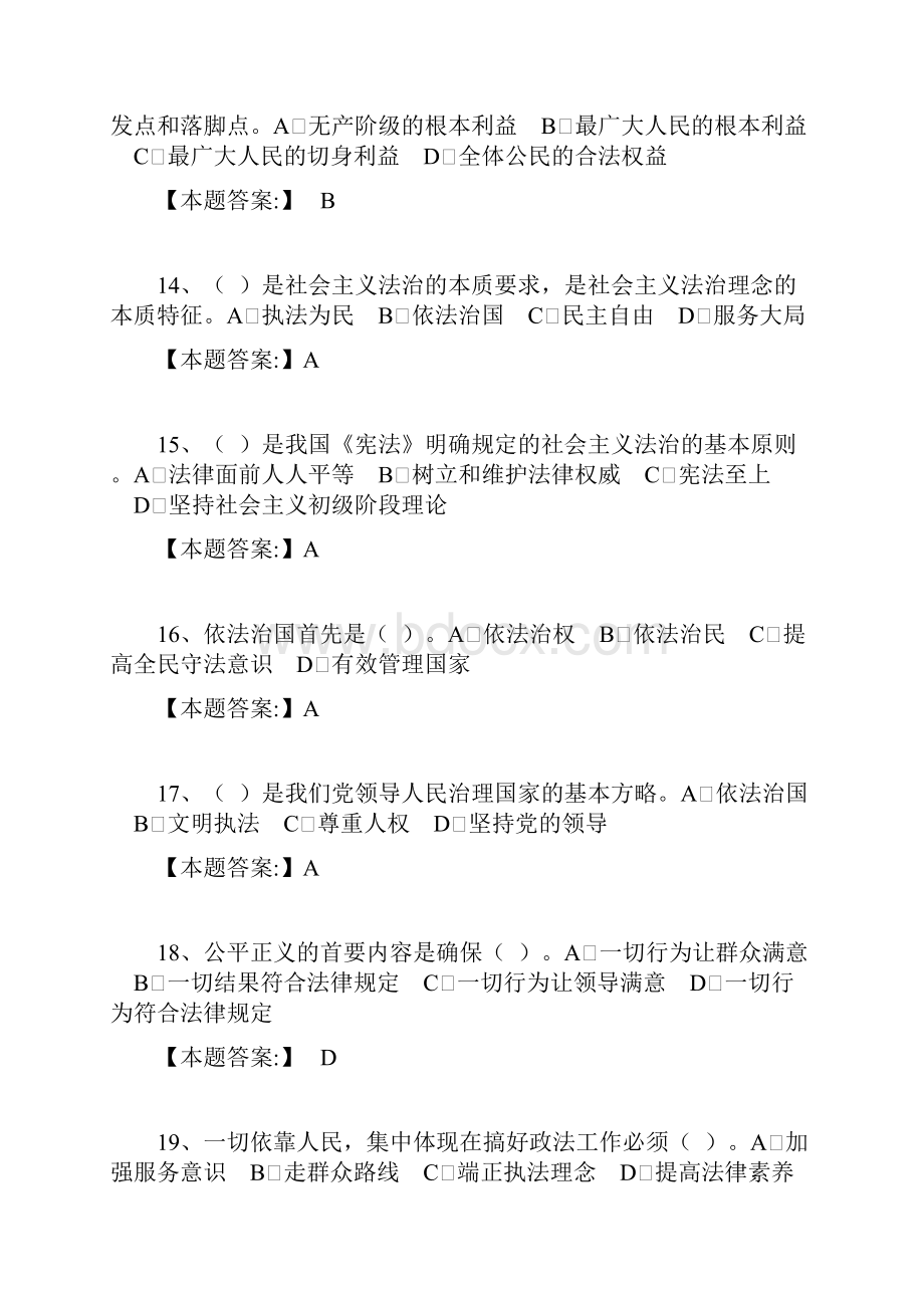 人民警察执法资格中级考试题库分析.docx_第3页