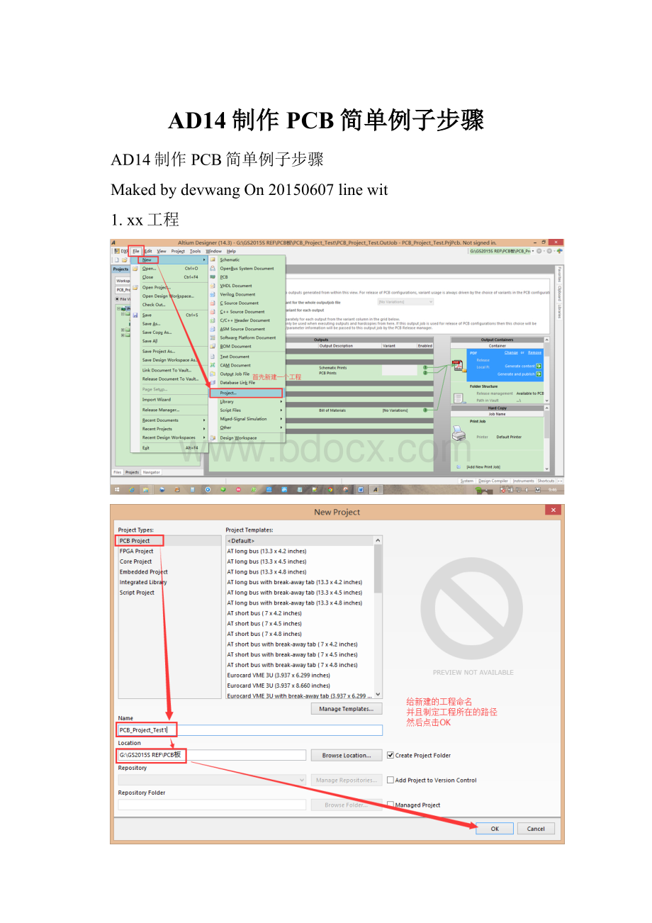 AD14制作PCB简单例子步骤.docx