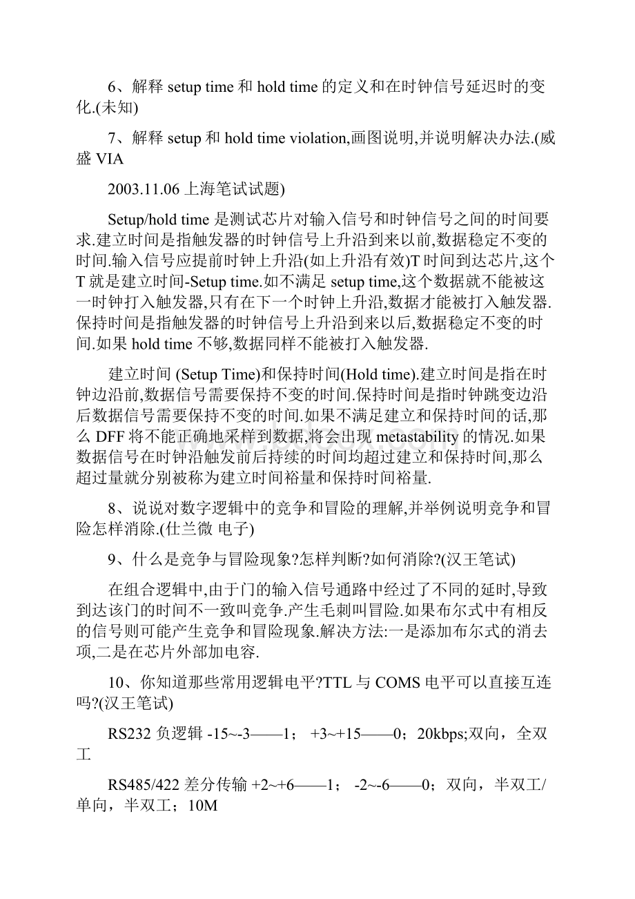 FPGA工程师面试笔试测试试题.docx_第2页