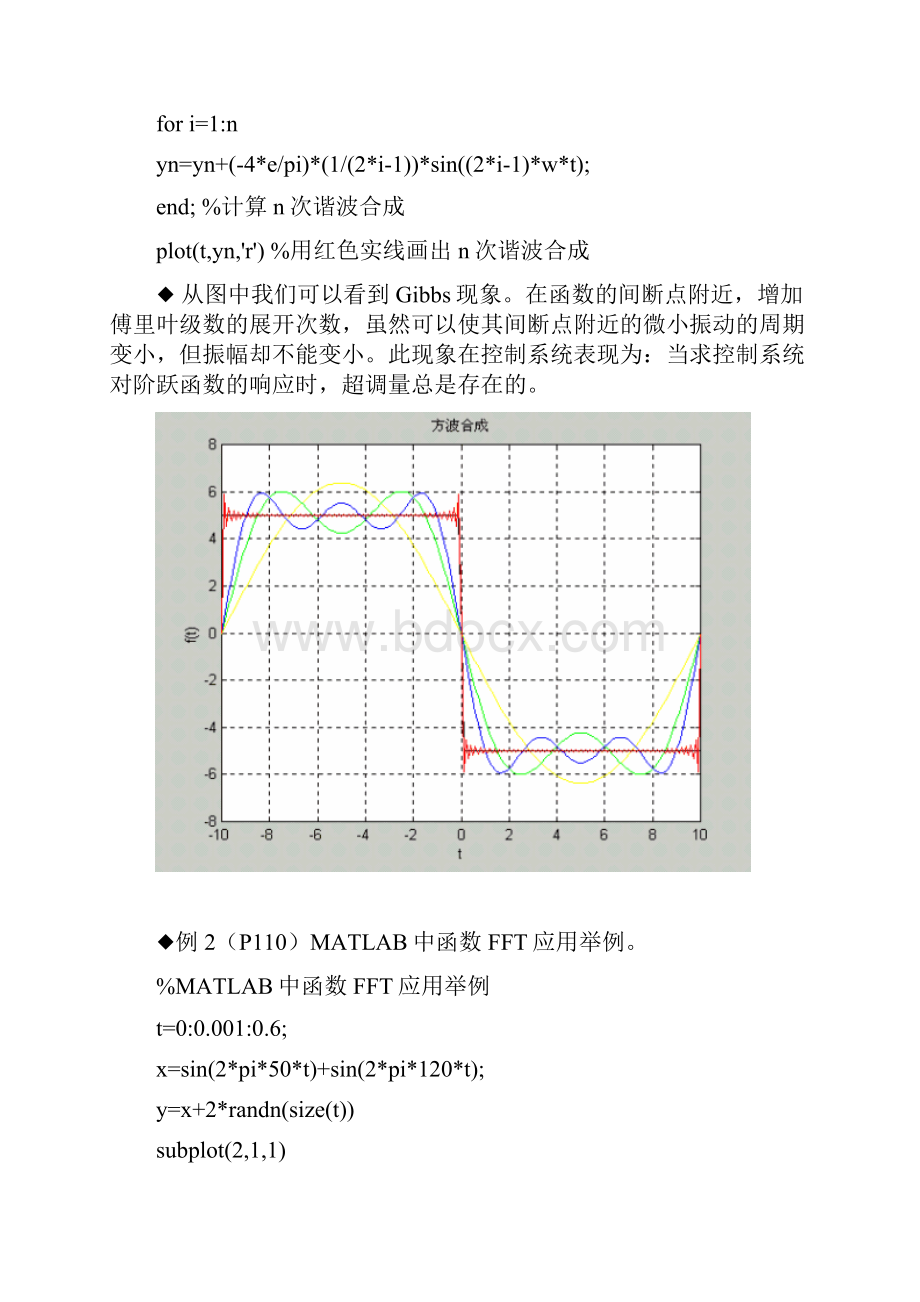 MATLAB信号处理例题.docx_第2页