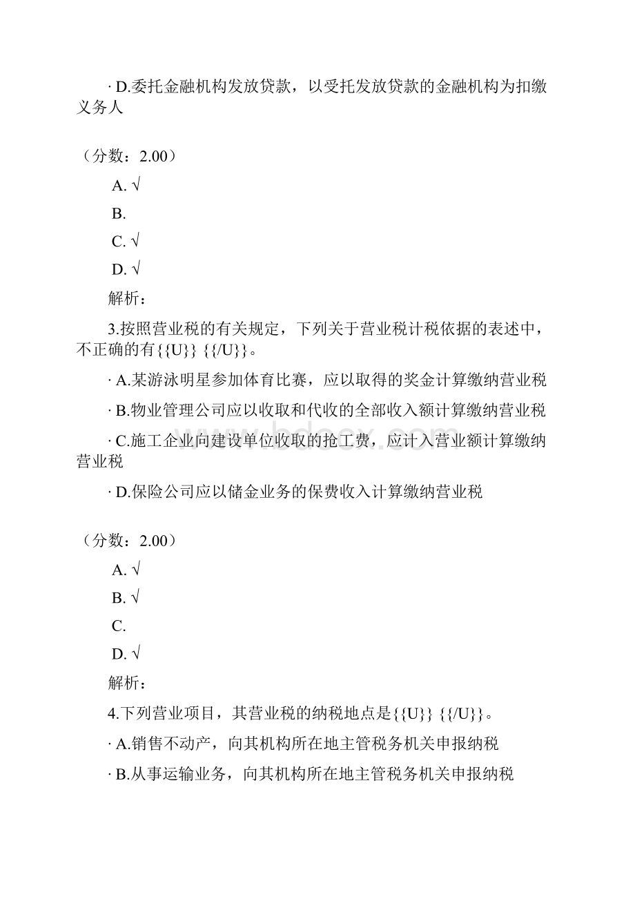 注册税务师税法Ⅰ营业税十三.docx_第2页