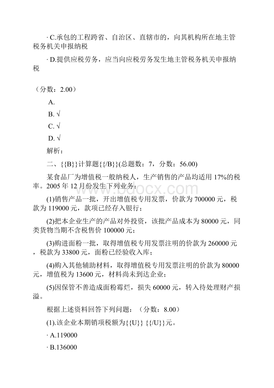 注册税务师税法Ⅰ营业税十三.docx_第3页