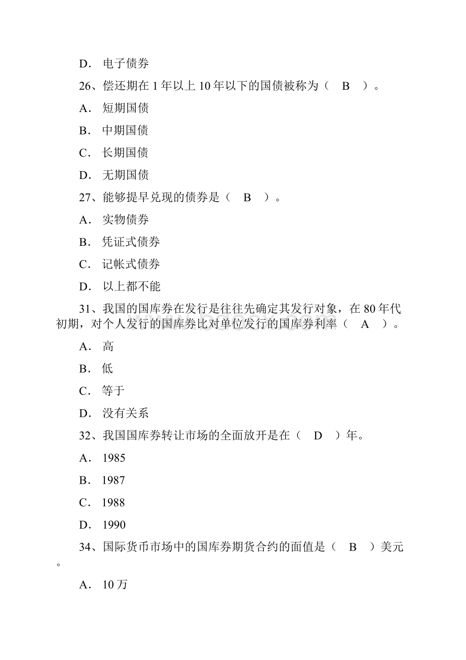 Ajsnqo备考X年4号证券从业资格考试《证券市场基础知识》真题.docx_第2页