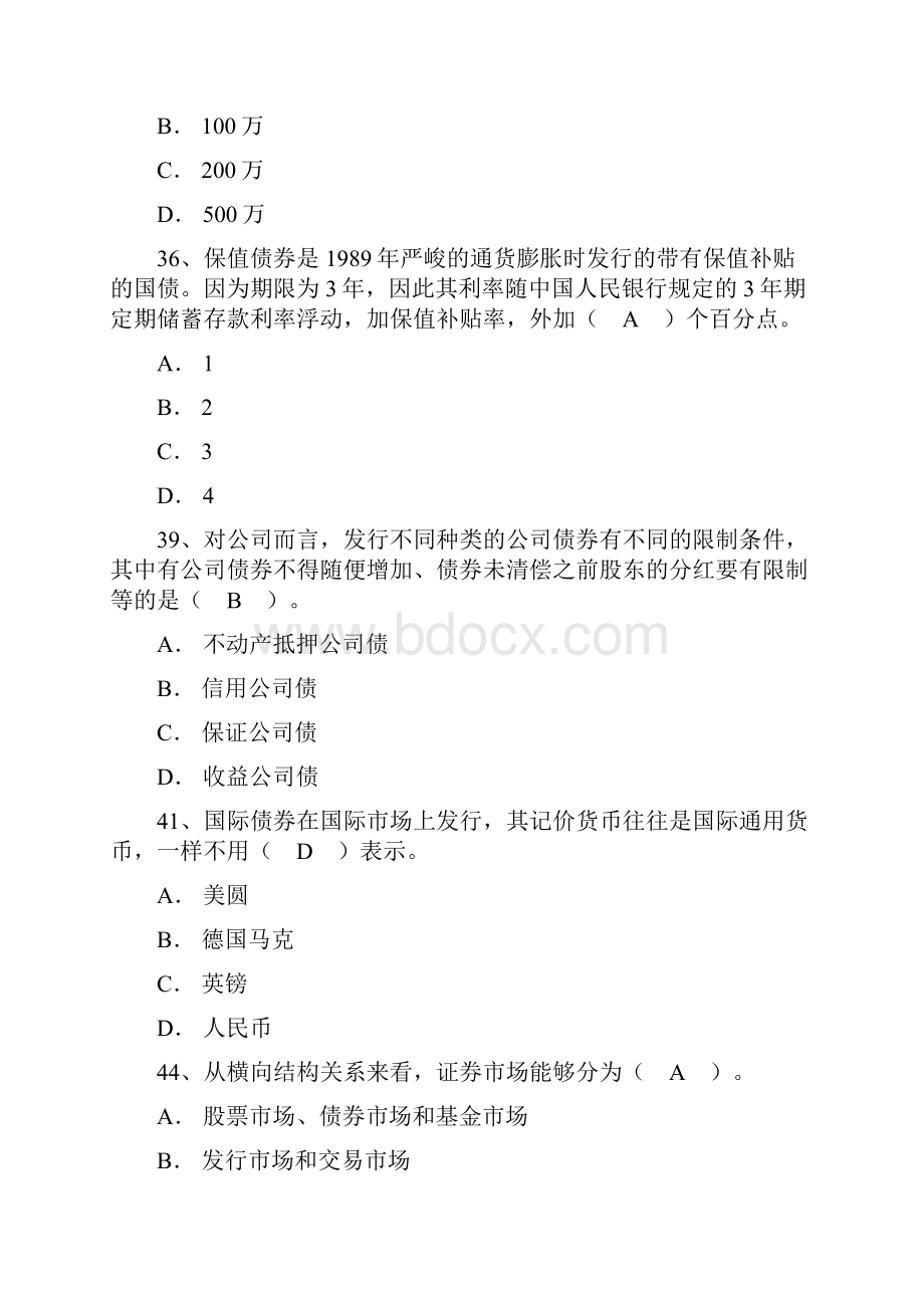 Ajsnqo备考X年4号证券从业资格考试《证券市场基础知识》真题.docx_第3页