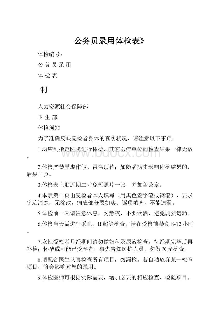 公务员录用体检表》.docx_第1页