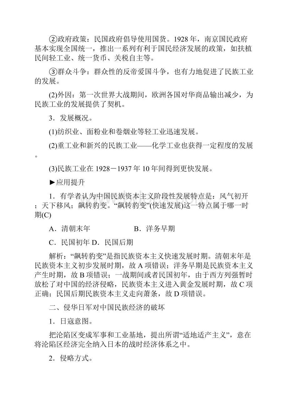 学年高一历史下册知识点过关检测题13.docx_第2页