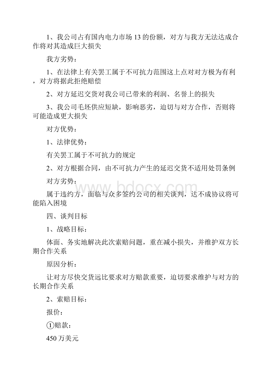 商务谈判策划书范文三篇最新篇.docx_第2页