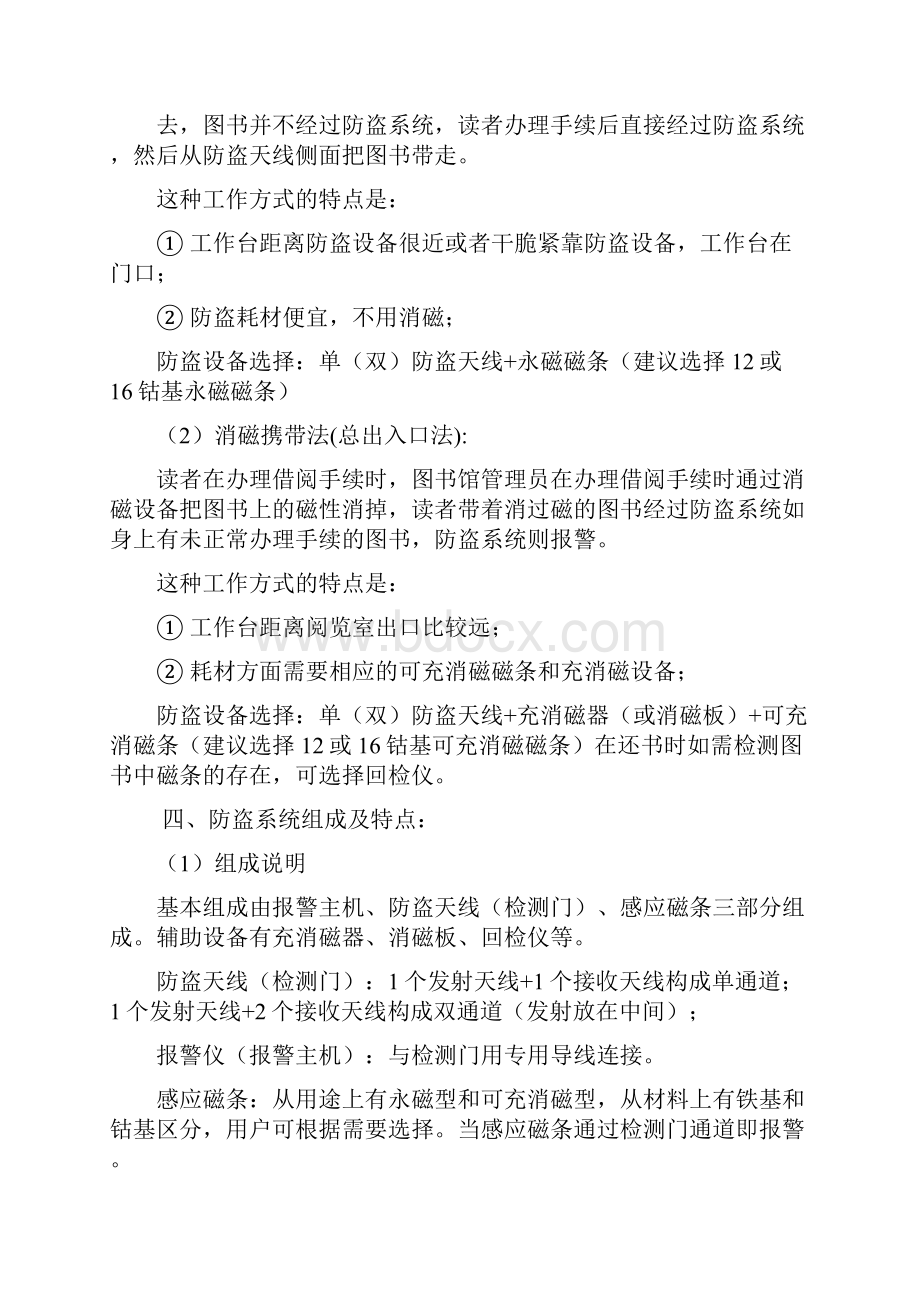 图书馆防盗解决方案改优选.docx_第2页