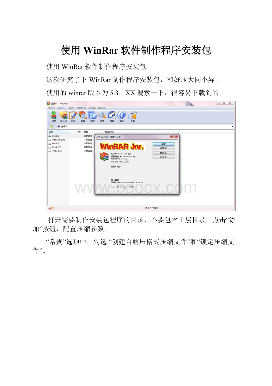 使用WinRar软件制作程序安装包.docx_第1页