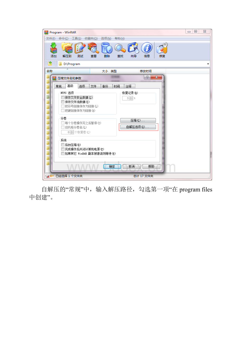 使用WinRar软件制作程序安装包.docx_第3页