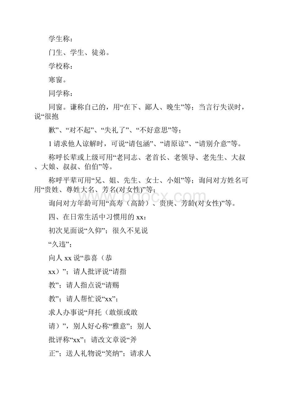 中国敬语谦辞大全1.docx_第3页