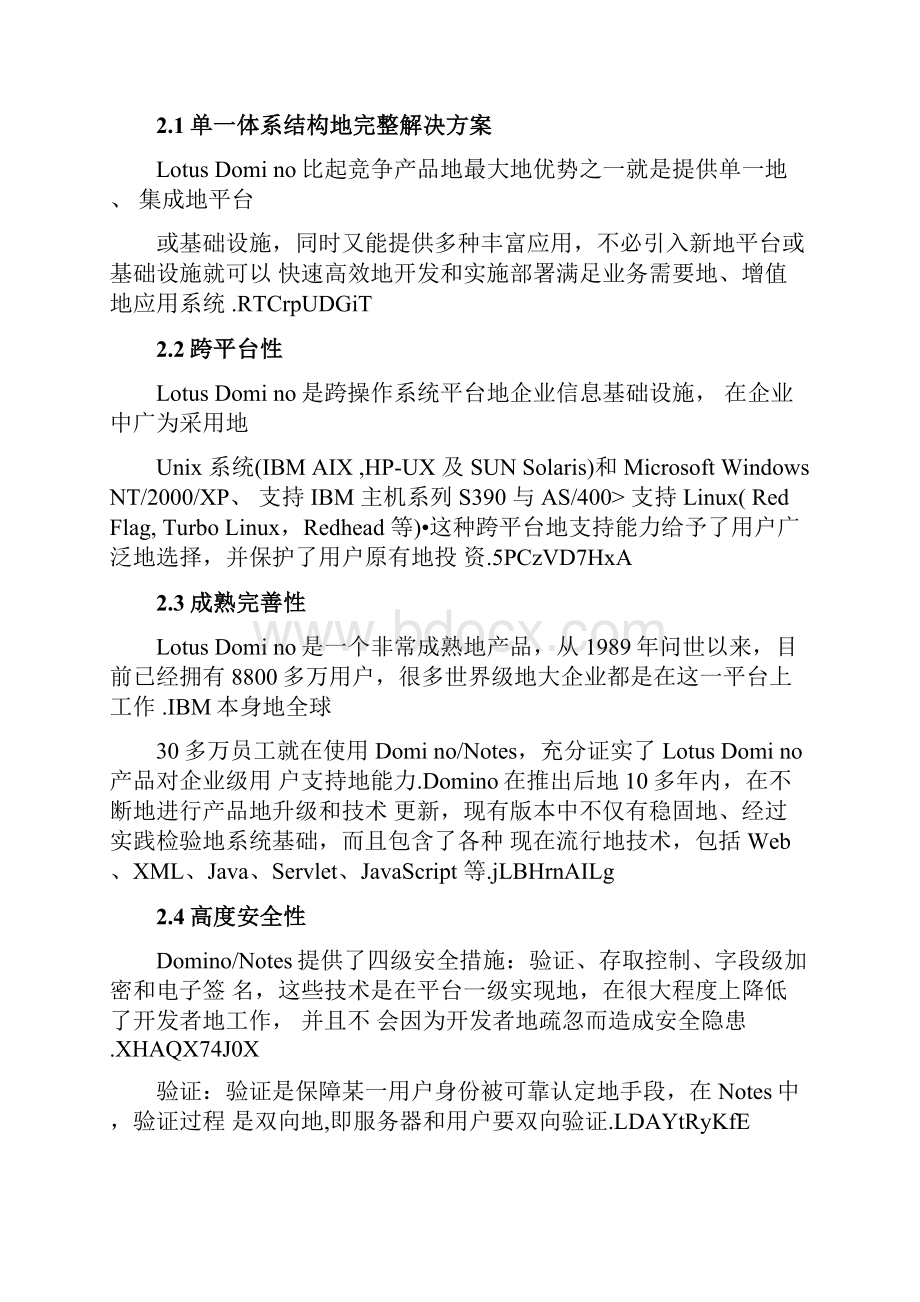 lotusdomino平台在办公领域应用优势分析.docx_第2页