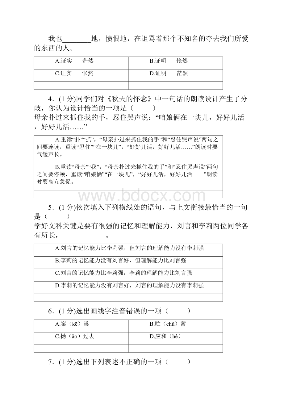 人教版语文初一上学期综合检测卷一附答案.docx_第2页