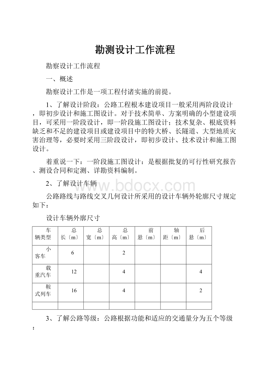 勘测设计工作流程.docx