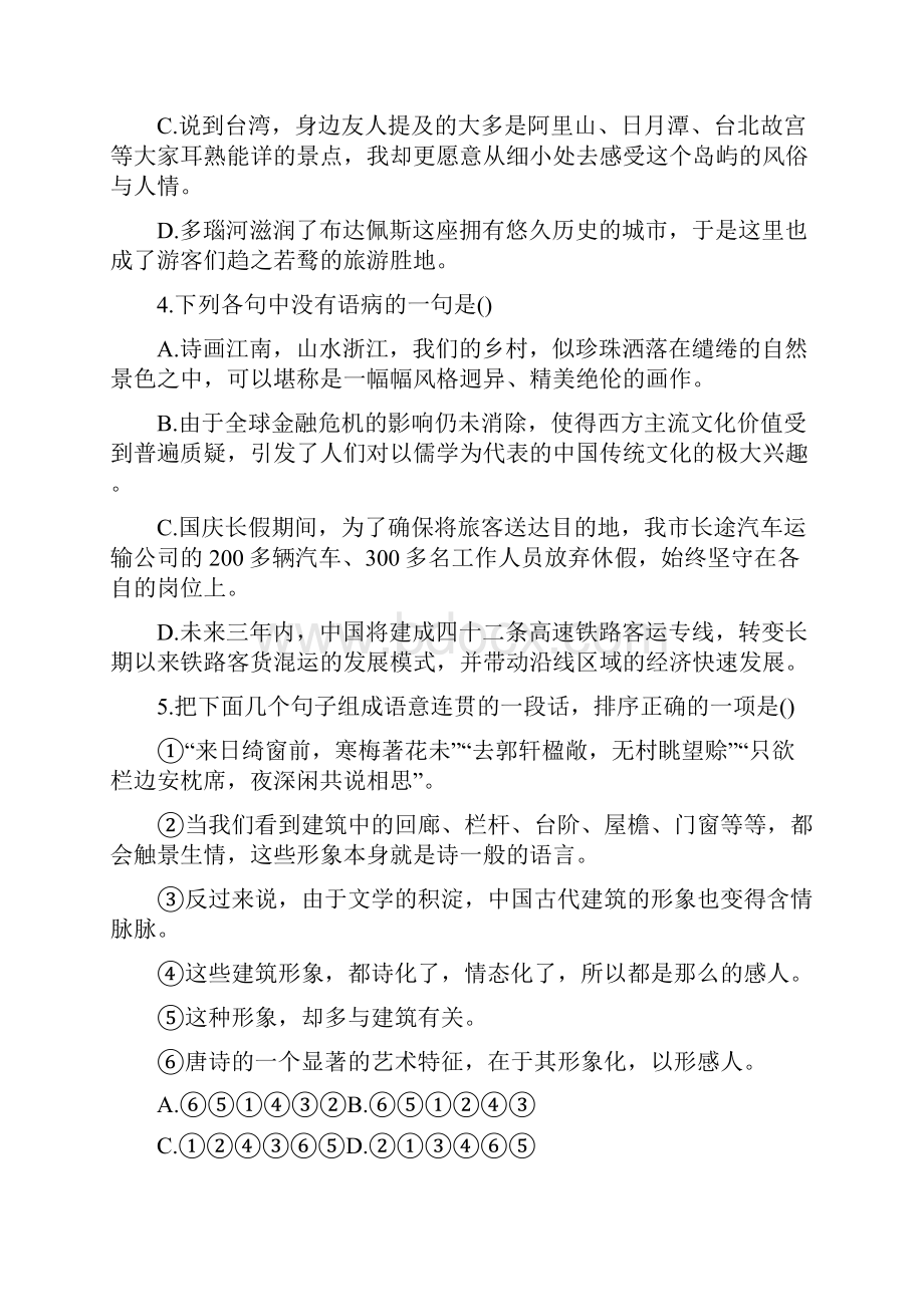 高一语文上册期中期末考试试题及答案.docx_第2页