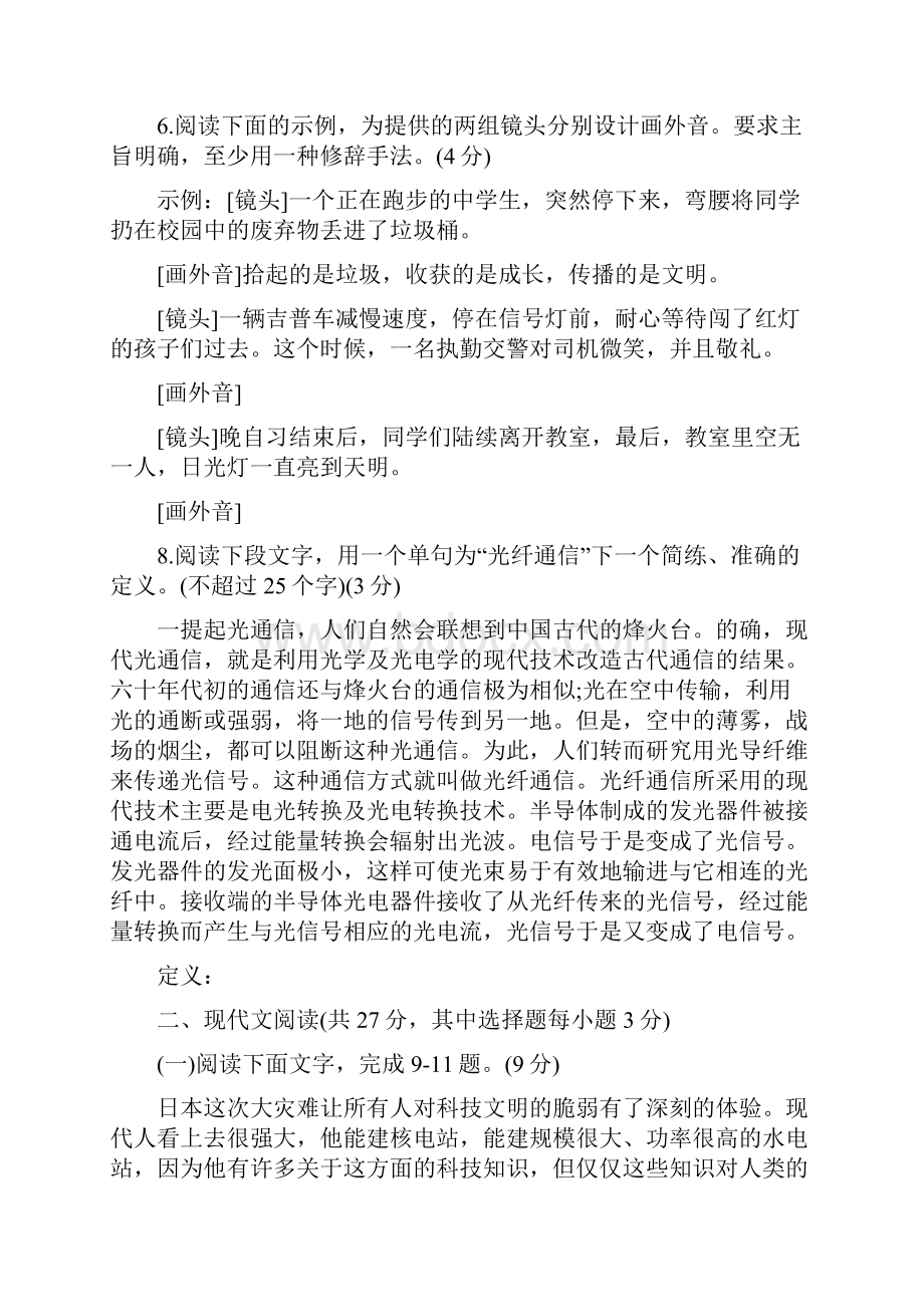 高一语文上册期中期末考试试题及答案.docx_第3页