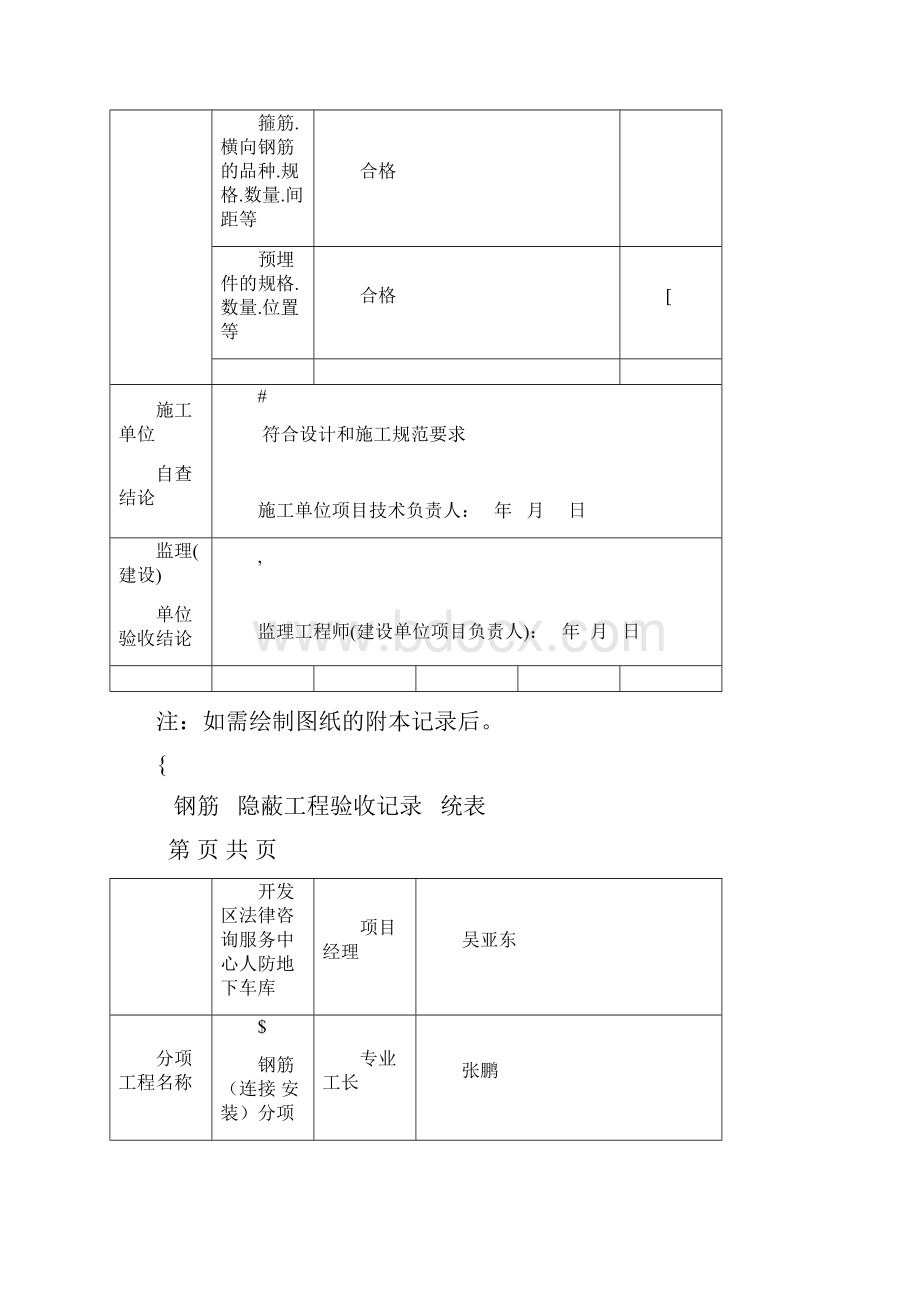 钢筋工程隐蔽验收记录.docx_第2页