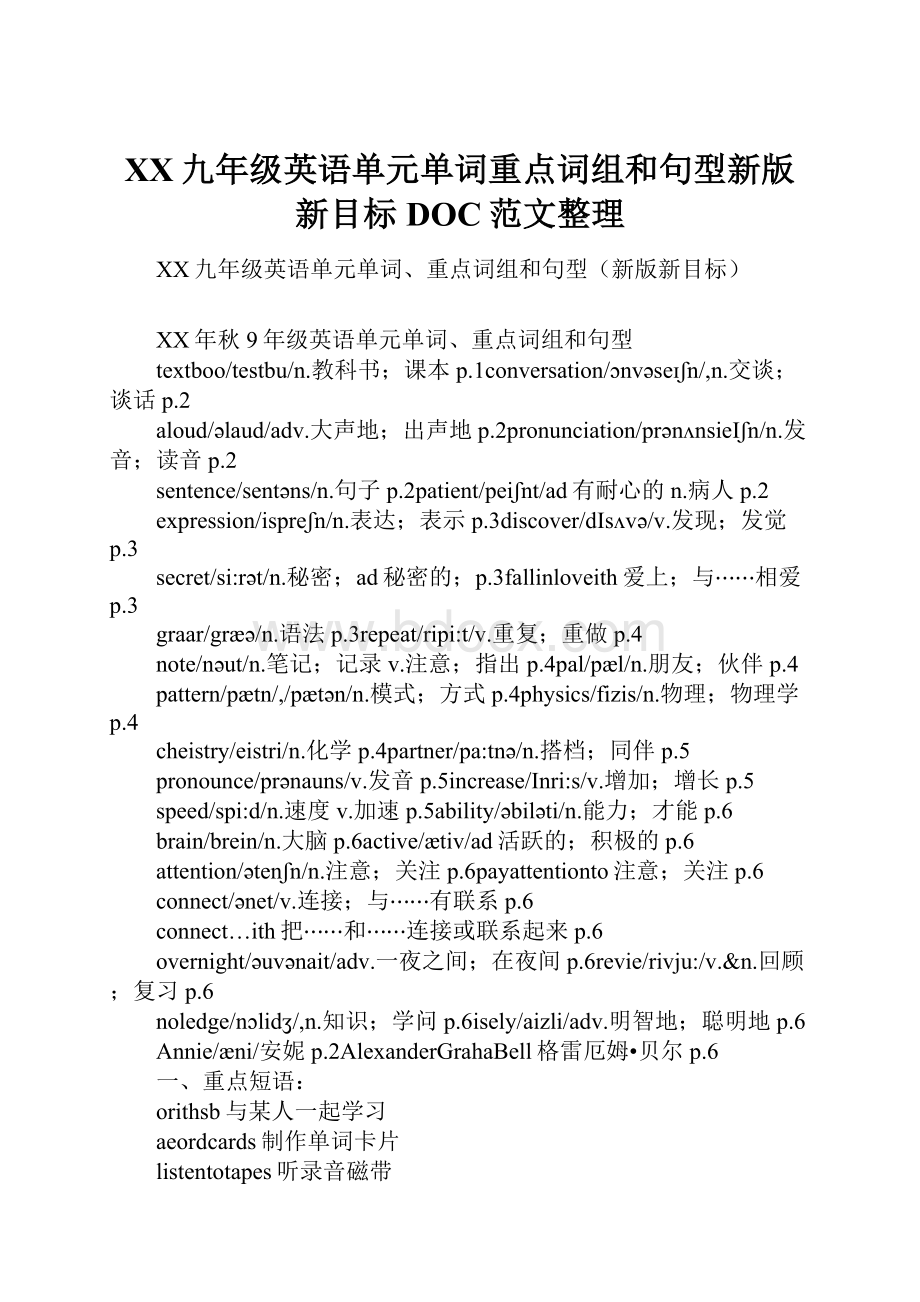 XX九年级英语单元单词重点词组和句型新版新目标DOC范文整理.docx