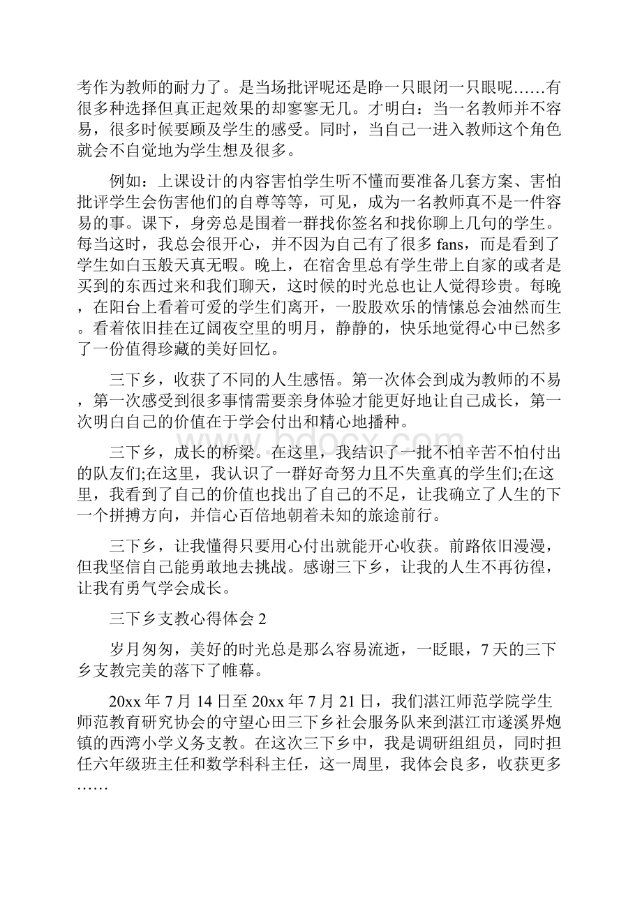 三下乡支教心得体会.docx_第2页