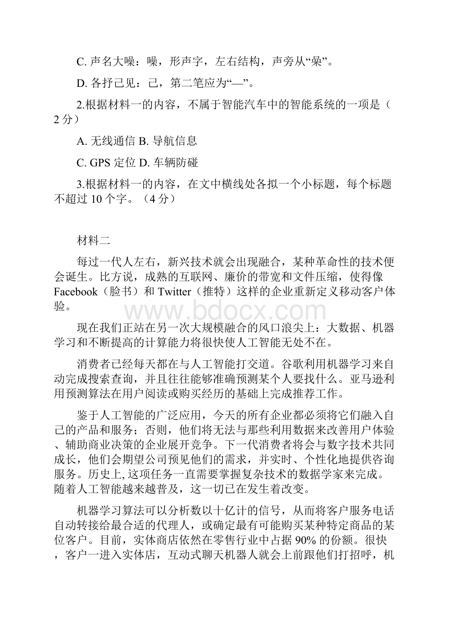 延庆区届高三一模语文试题及答案word版剖析.docx_第3页