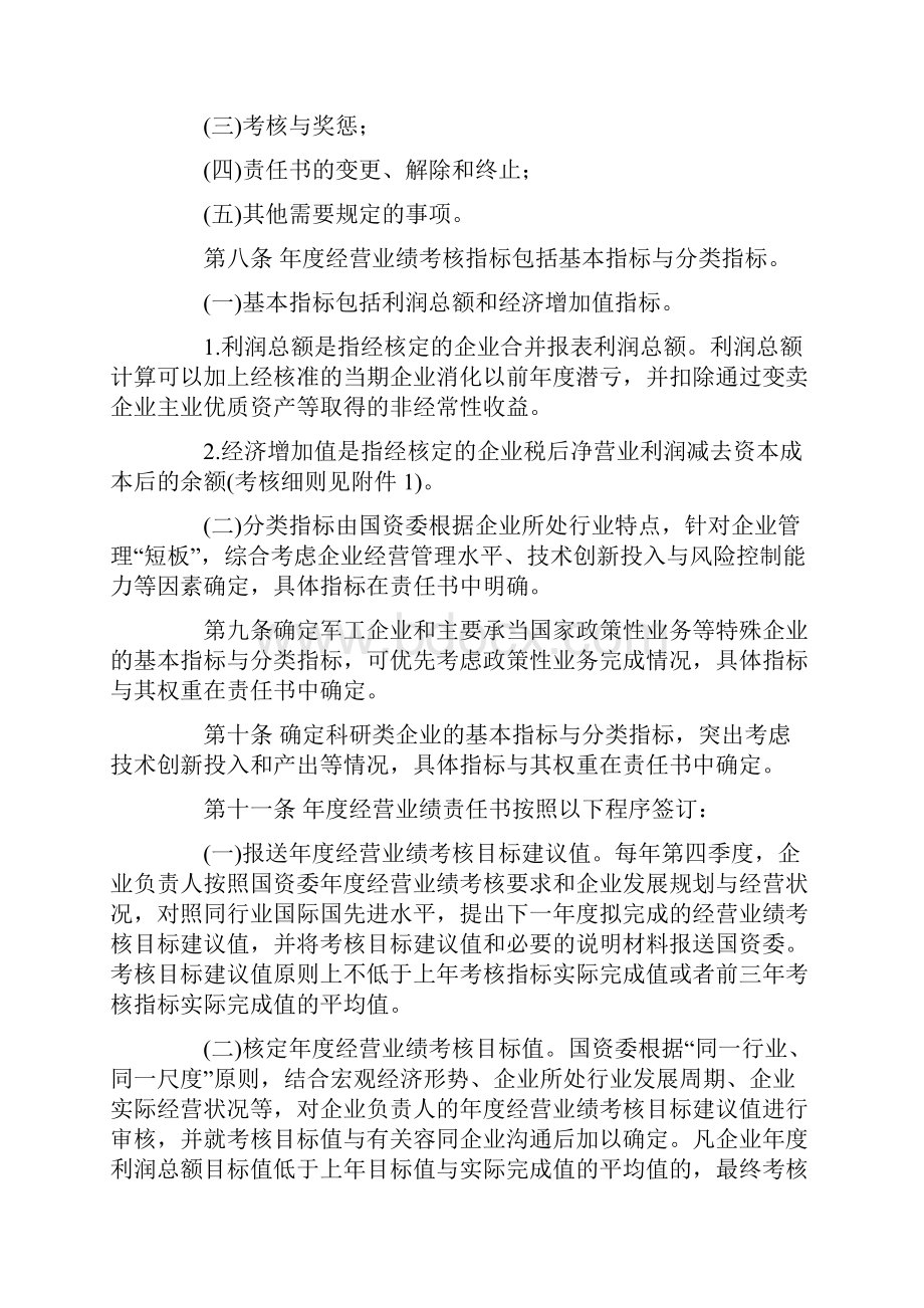 中央企业负责人经营业绩考核暂行办法.docx_第3页