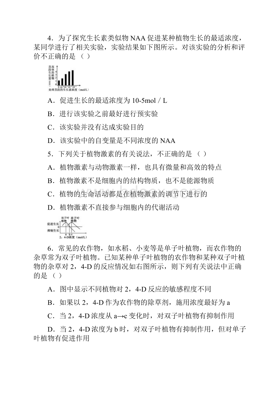 高考生物活学巧练夯实基础8精.docx_第2页