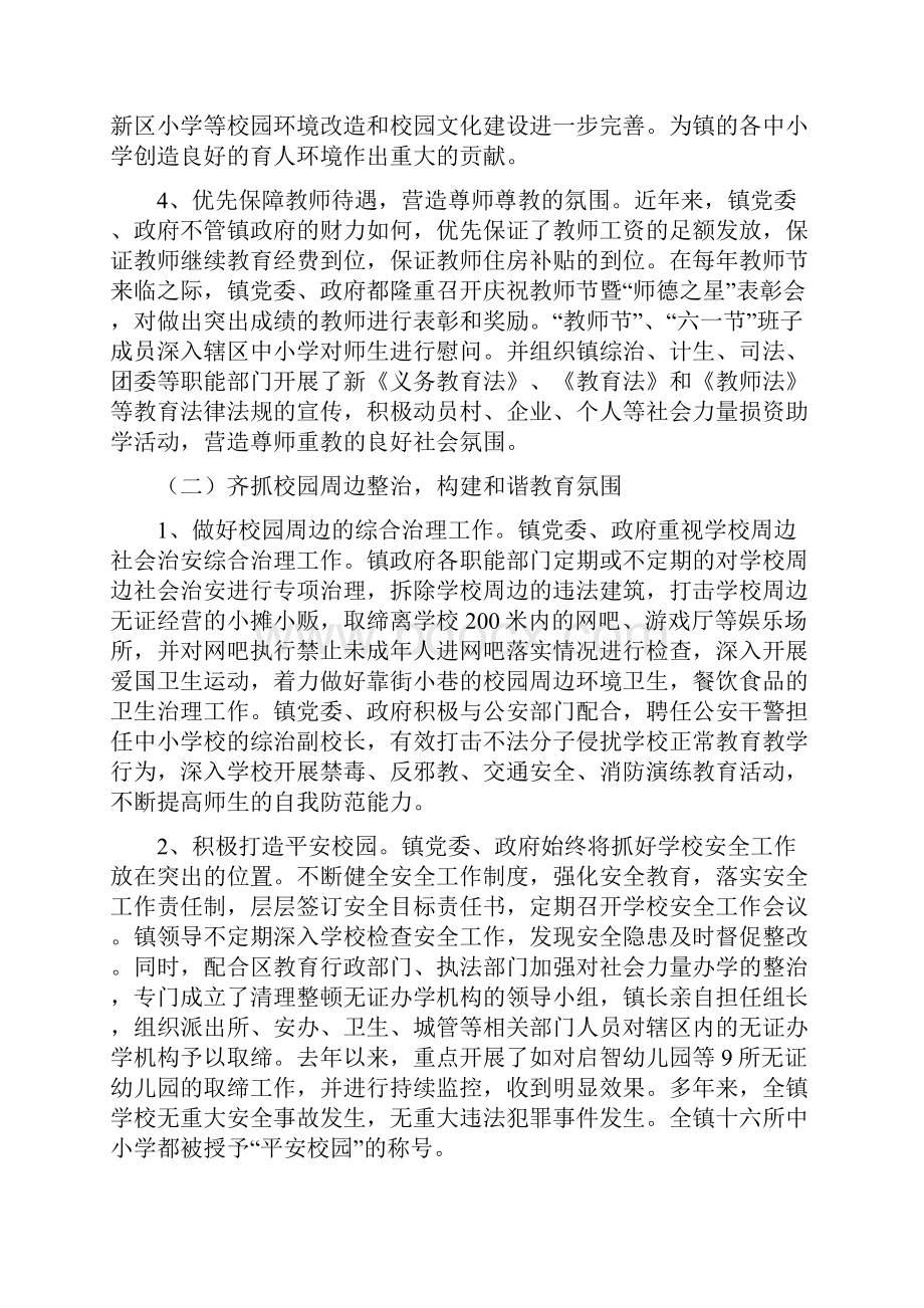 乡镇教育评估通告与乡镇敬老院建设现场会议讲话汇编.docx_第2页