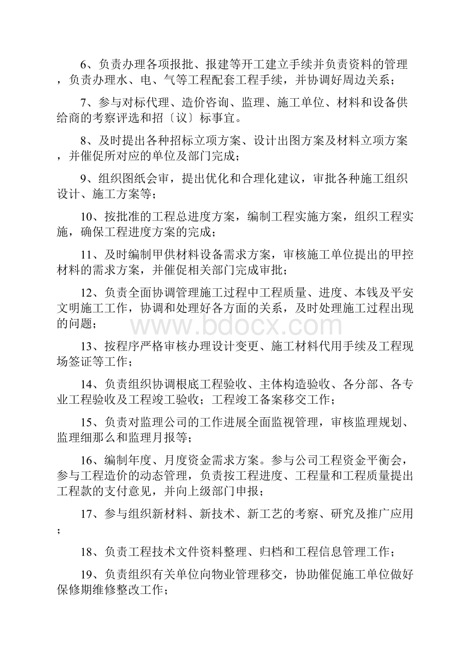 业主方工程部岗位职责制度.docx_第2页