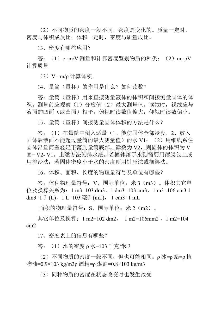 最新苏科版八年级物理下册知识点总结汇总资料.docx_第3页