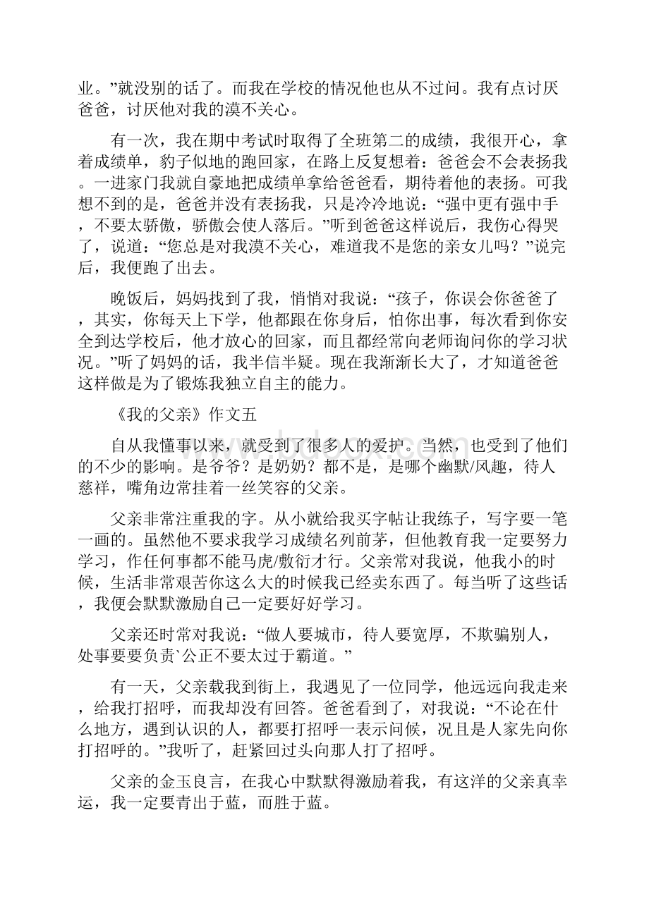 我的父亲作文.docx_第3页