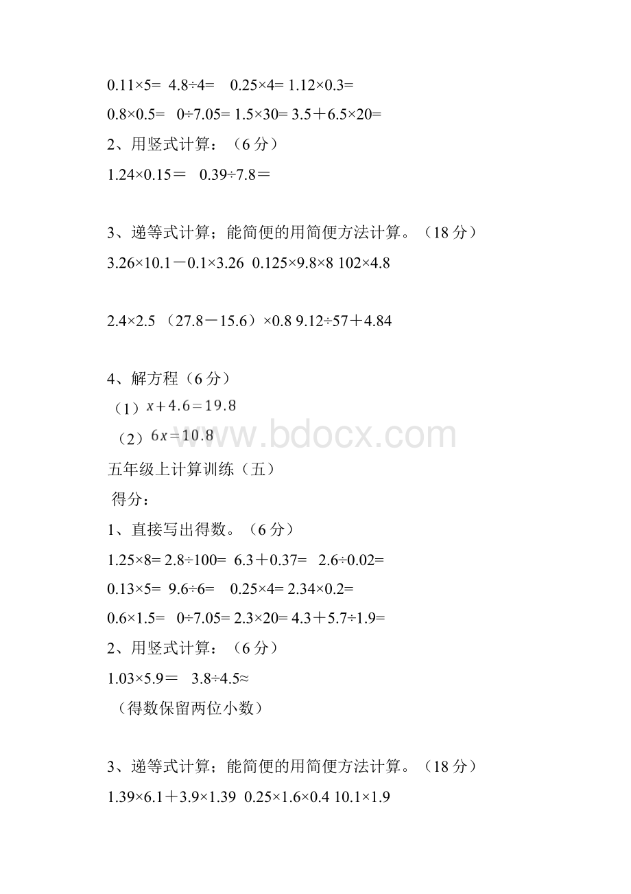 五年级数学上册计算题10套1.docx_第3页