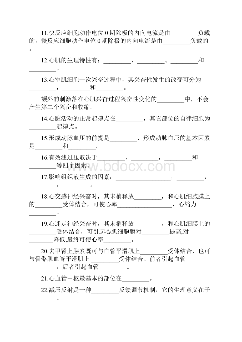 机能学练习题第六章循环解析.docx_第2页