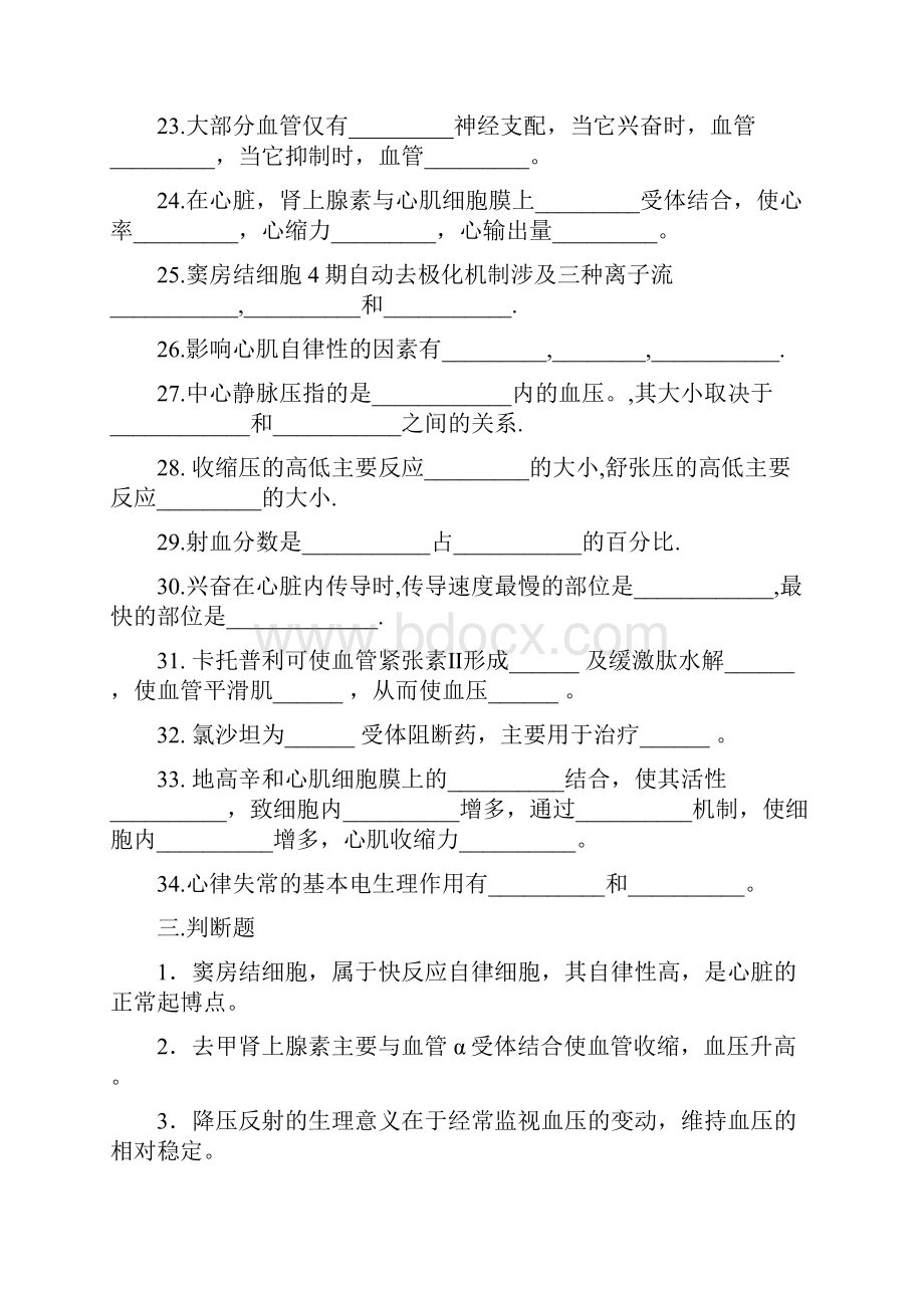 机能学练习题第六章循环解析.docx_第3页