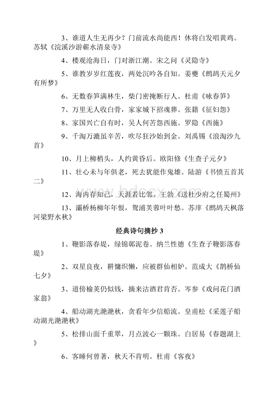 经典诗句摘抄.docx_第2页