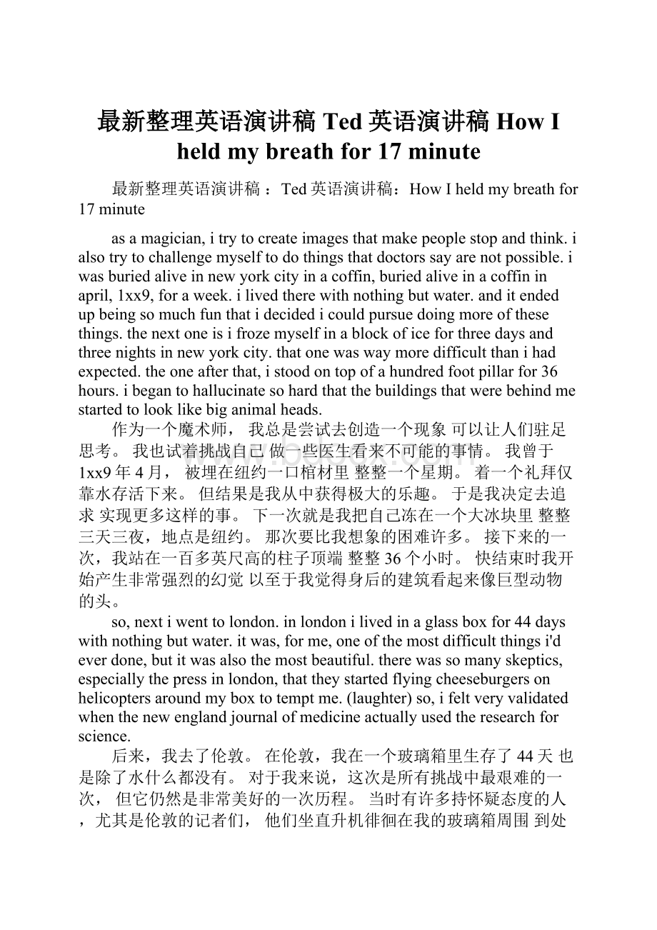 最新整理英语演讲稿 Ted英语演讲稿How I held my breath for 17 minute.docx