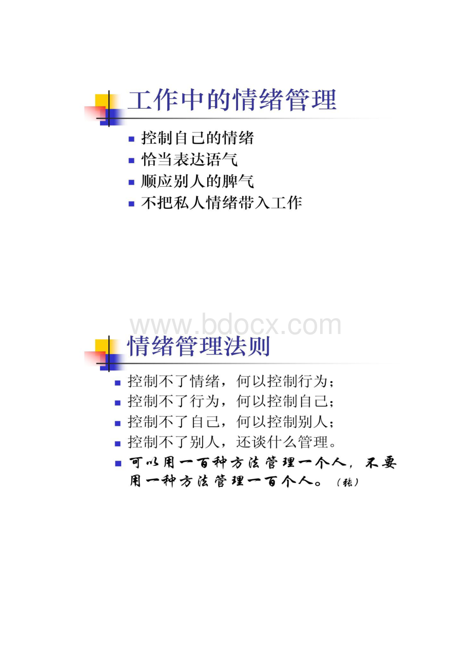 有效沟通技巧课程.docx_第3页