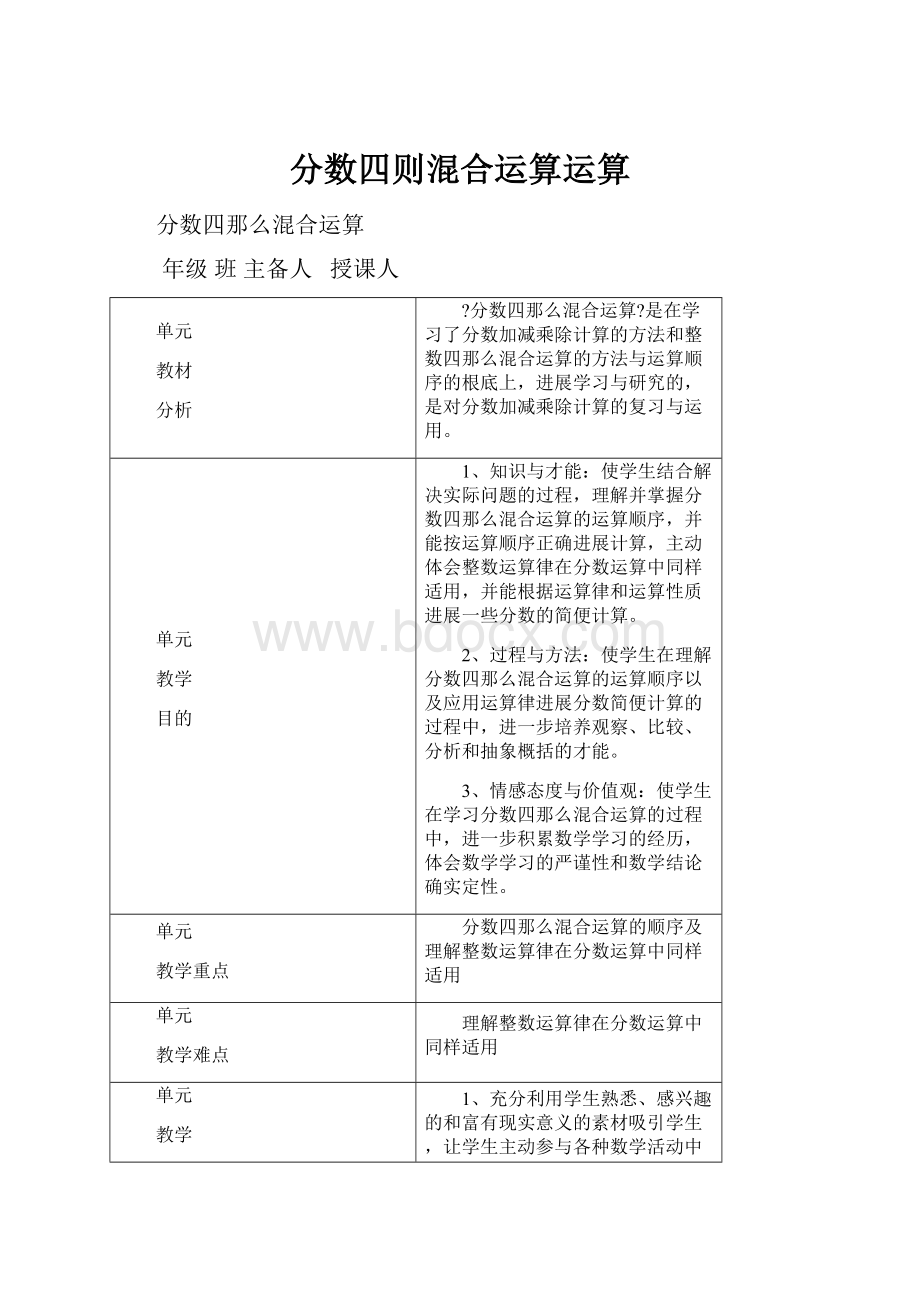 分数四则混合运算运算.docx