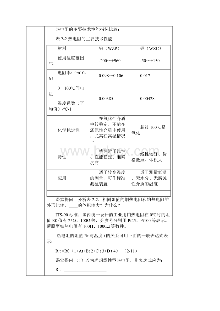 自动检测技术及应用22检测教案第二章第二节第六节.docx_第2页