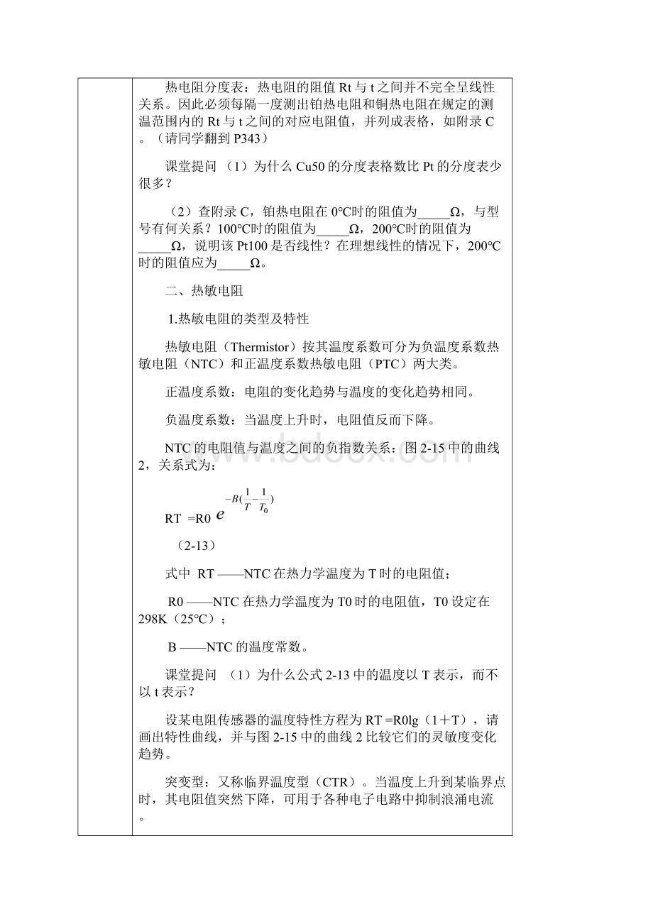 自动检测技术及应用22检测教案第二章第二节第六节.docx_第3页